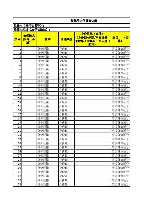 旅行社意外险模板