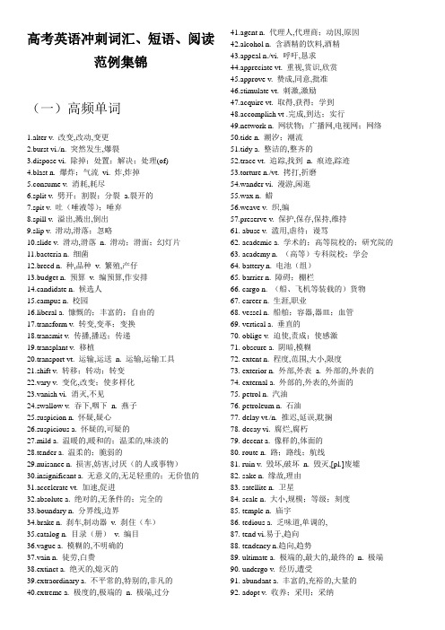 高考英语冲刺词汇、短语、阅读范例集锦