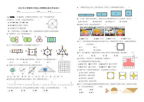 六年级上学期数学第五单元作业设计