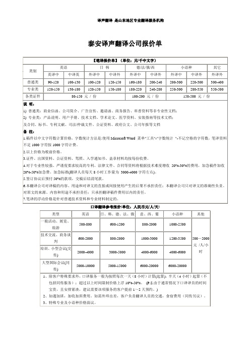 泰安译声翻译公司报价单 (1)