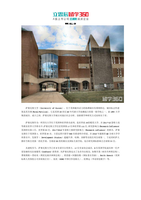 2018年萨塞克斯大学