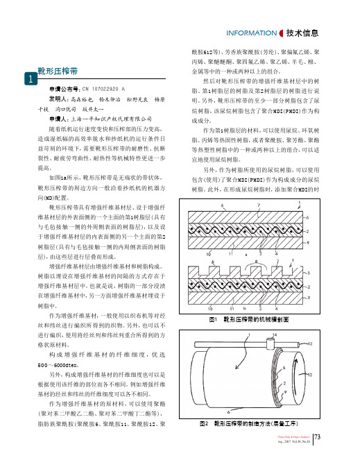 靴形压榨带