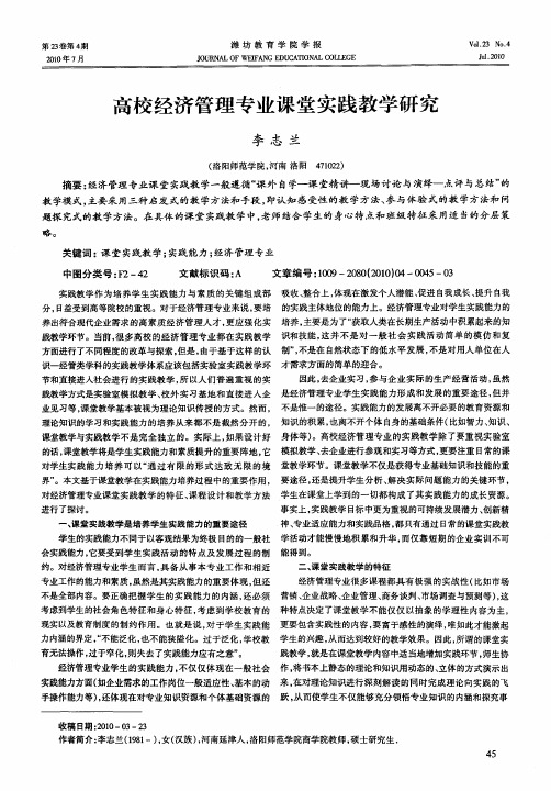 高校经济管理专业课堂实践教学研究