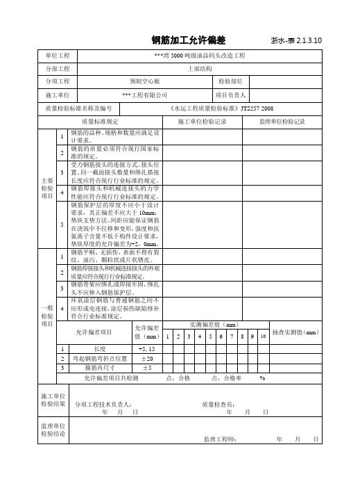 钢筋加工允许偏差