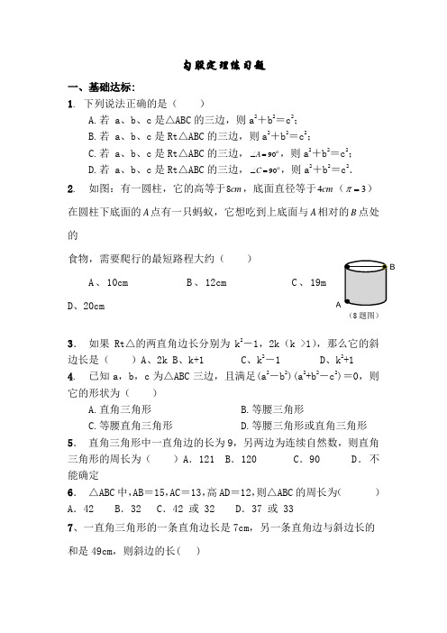 勾股定理练习题(含答案)