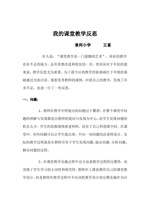 我的课堂教学反思