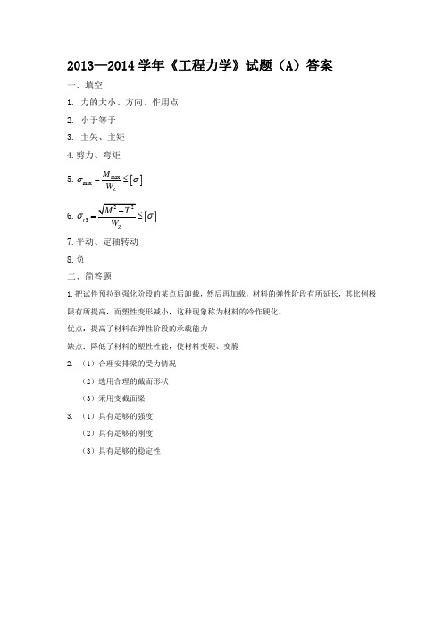 中高职业技术学校工程力学试卷(A)答案