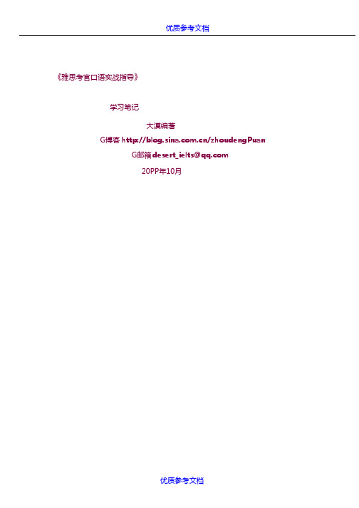 [实用参考]雅思考官口语实战指导