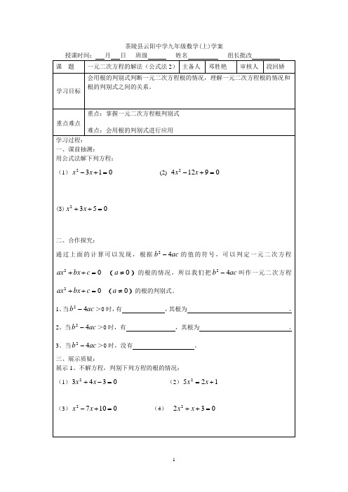 一元二次方程的解法(公式法2)