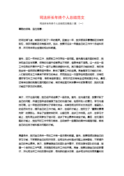 司法所长年终个人总结范文2篇