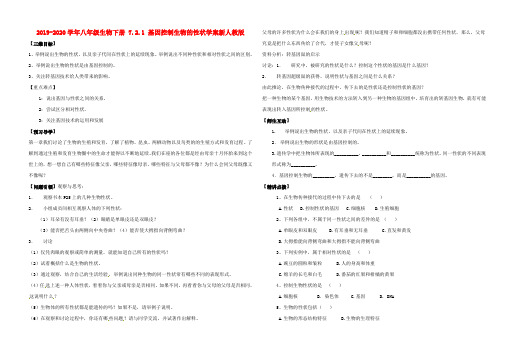 2019-2020学年八年级生物下册 7.2.1 基因控制生物的性状学案新人教版.doc