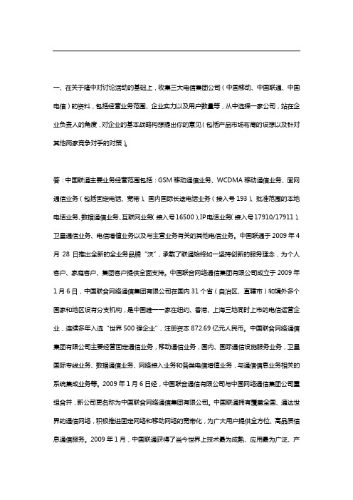 企业战略管理形考答案整理