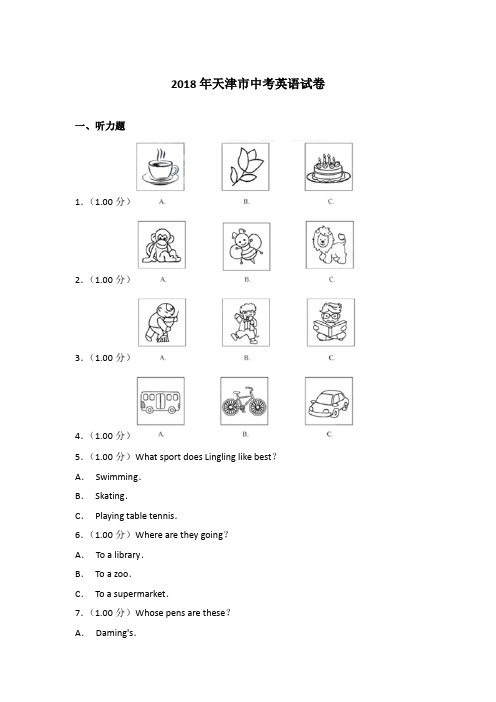 【真卷】2018年天津市中考英语试卷含参考答案