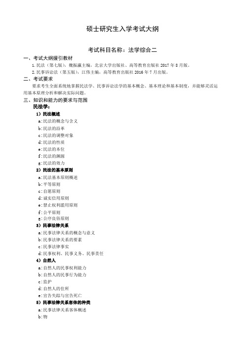 沈阳工业大学847法学综合二2021年考研专业课初试大纲