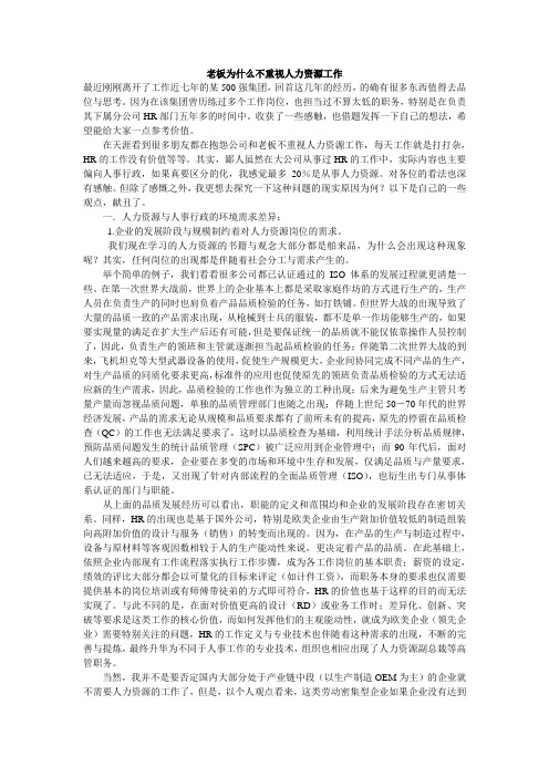 老板为什么不重视人力资源工作