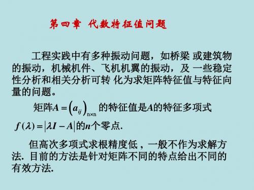 数值分析(10)幂法