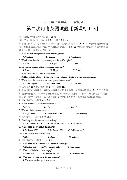 【新课标Ⅱ-3】2015届高三上学期月考(2)英语试题 Word版含答案