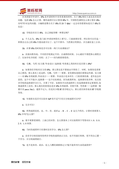 美国留学申请材料GPA常见问题解答