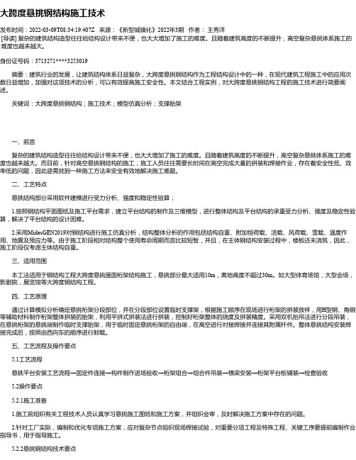 大跨度悬挑钢结构施工技术