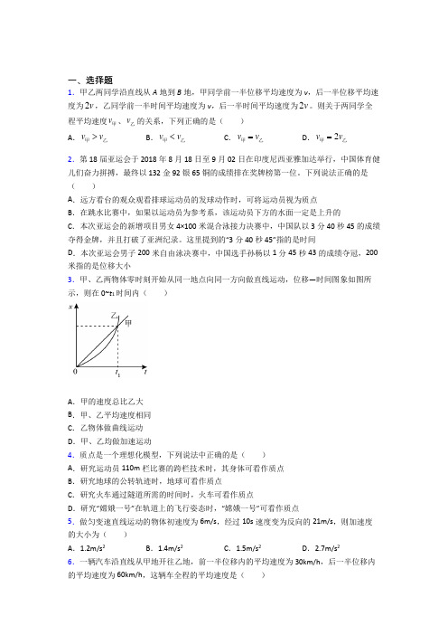 济南市高中物理必修一第一章《运动的描述》检测题(含答案解析)