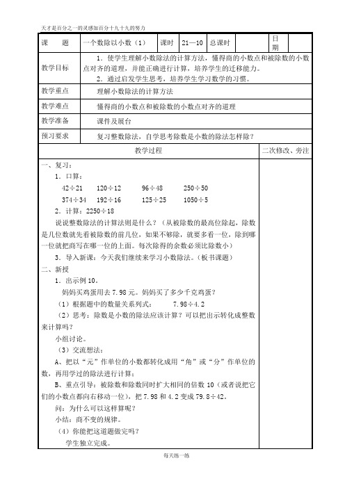 苏教版五年级数学上册教案 4小数除以小数(5课时)