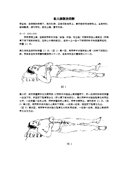 仙人揉腹法图解(高清版)