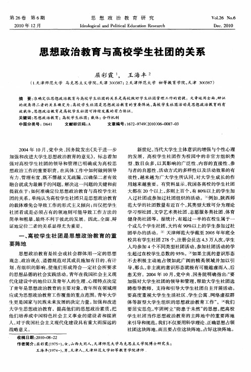 思想政治教育与高校学生社团的关系