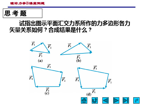 理论力学B课堂例题-黄安基