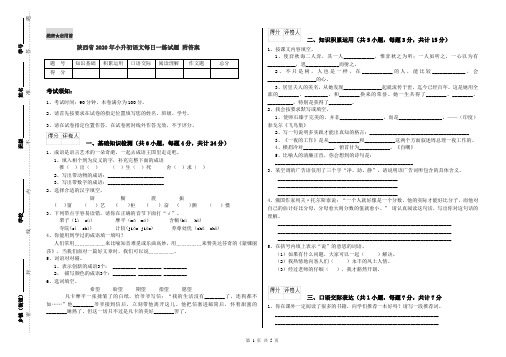 陕西省2020年小升初语文每日一练试题 附答案