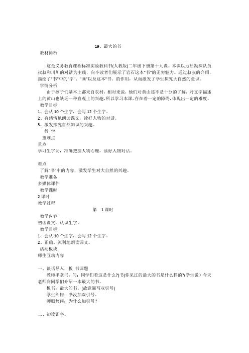 19最大的书