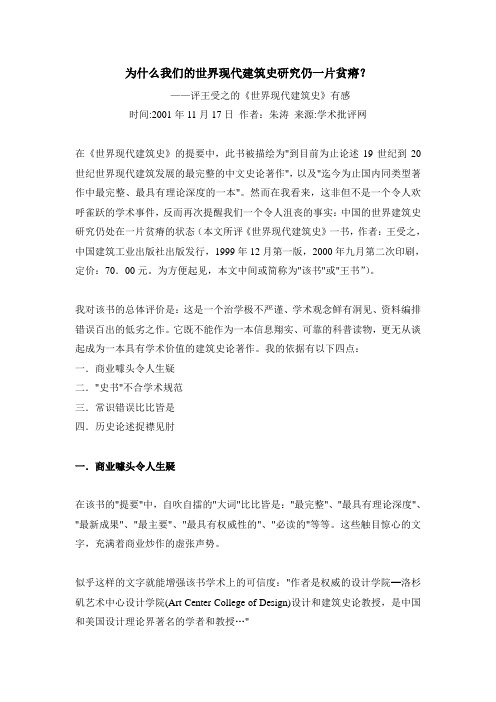 为什么我们的世界现代建筑史研究仍一片贫瘠