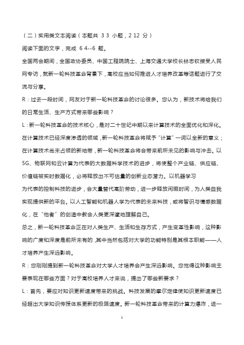 实用类文本新一轮科技革命背景下,高校应当如何推进人才培养改革阅读练习及答案