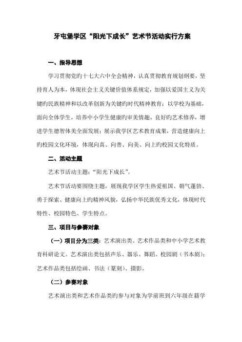 阳光下成长活动方案