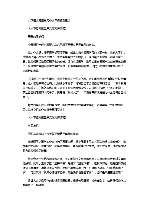 六下语文第三单元作文评课稿及建议