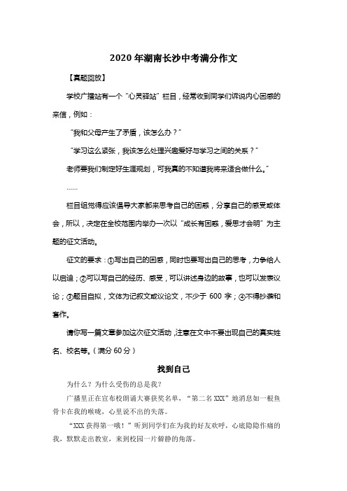 2020年湖南长沙中考满分作文《找到自己》