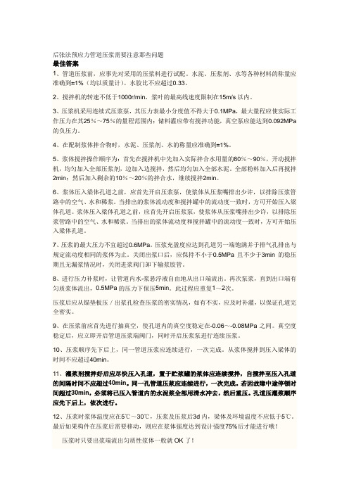 后张法预应力管道压浆需要注意那些问题