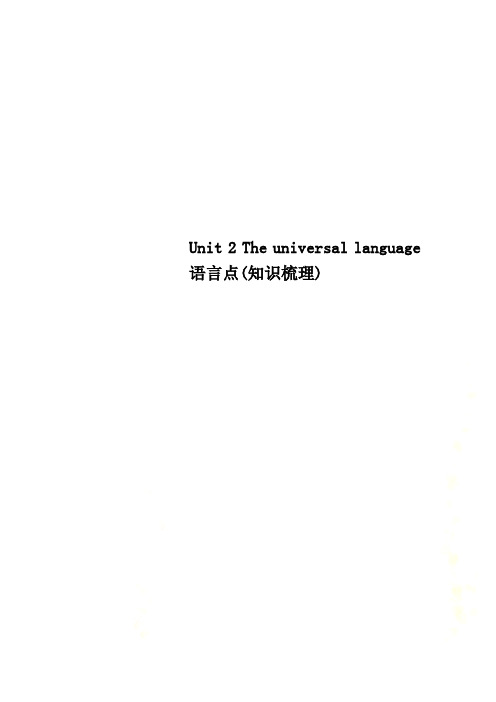 Unit 2 The universal language 语言点(知识梳理)