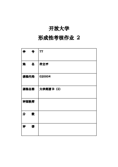 江苏开放大学英语(A)第二次形考作业