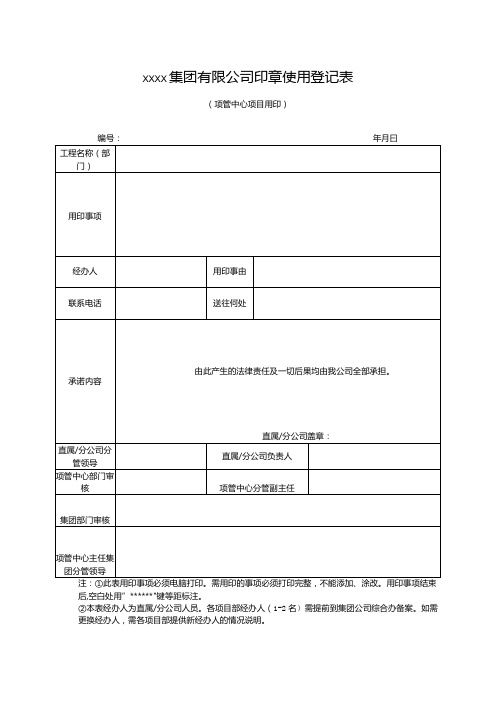 公司印章使用登记表