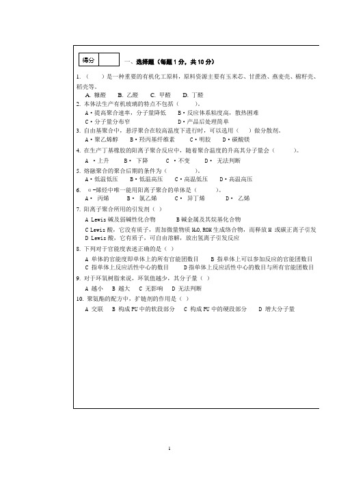 聚合物合成工艺学样题