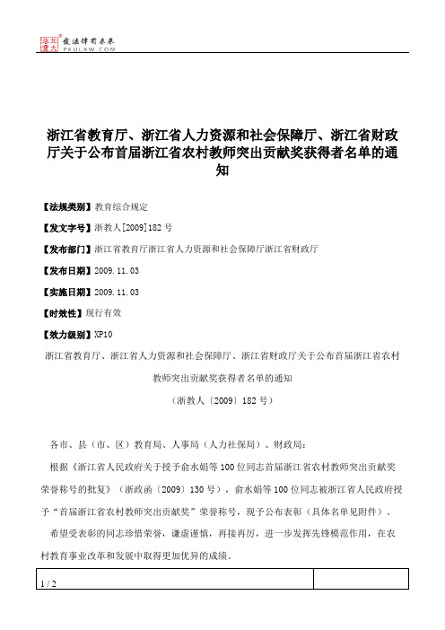 浙江省教育厅、浙江省人力资源和社会保障厅、浙江省财政厅关于公