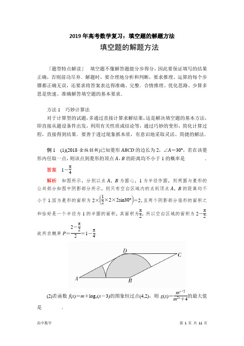 2019年高考数学复习：填空题的解题方法