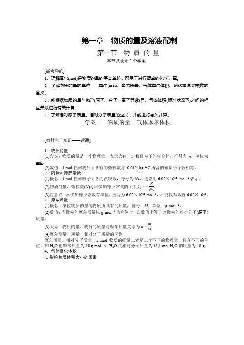 2019高考化学一轮复习  第一章  物质的量及溶液配制