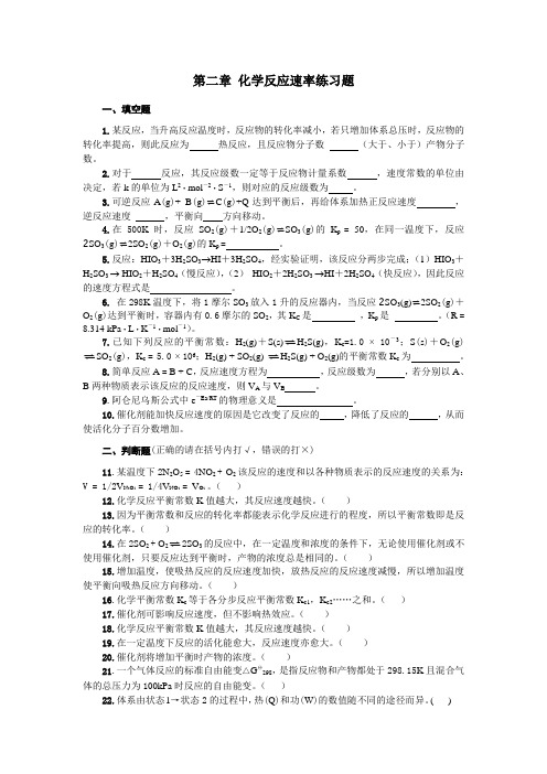 (完整版)第二章化学反应速率练习题及答案