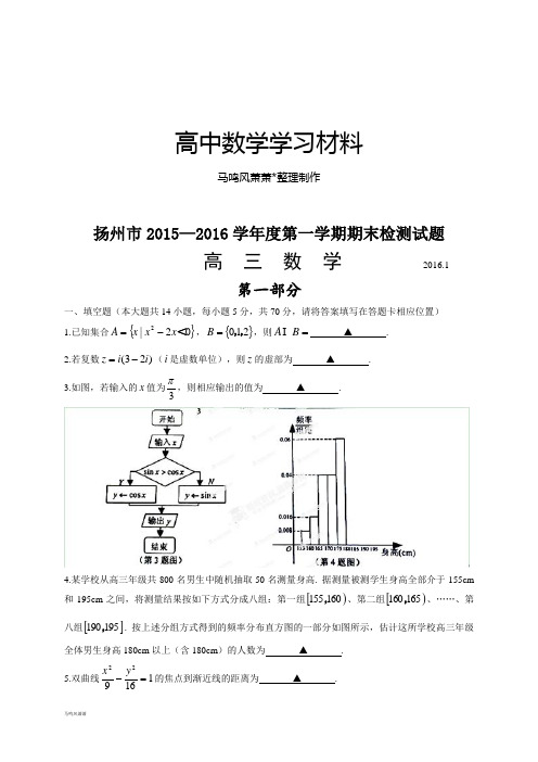 扬州市第一学期期末检测试题.docx