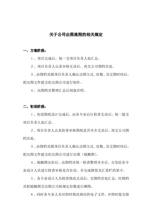 关于公司出图流程的相关规定