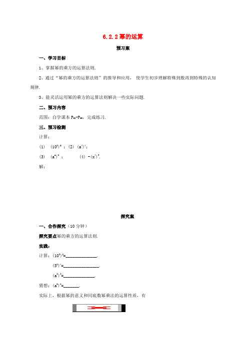 七年级数学下册6.2.2幂的运算导学案新版北京课改版word版本