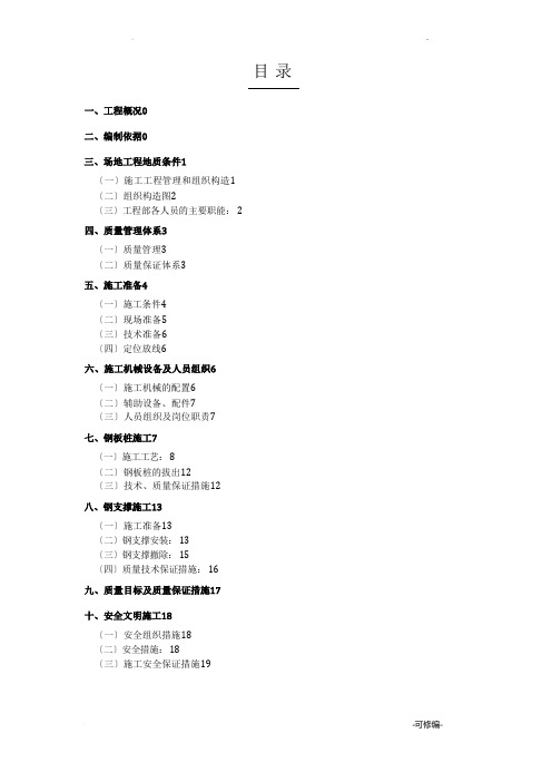 钢板桩及支撑施工设计方案