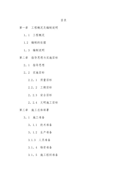 河道清淤施工组织设计方案【范本模板】