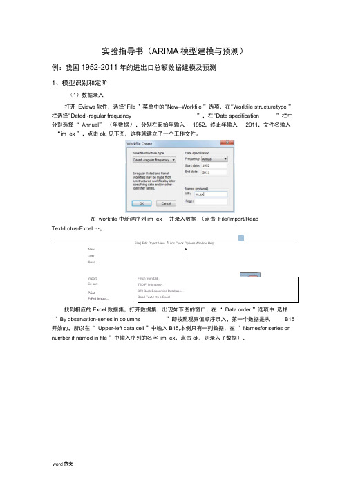 实验指导书(ARIMA模型建模与预测)